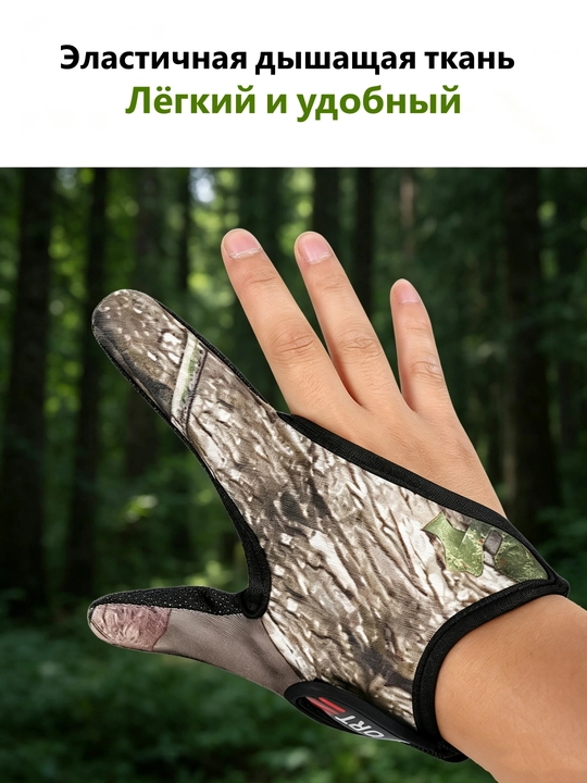 Двупалые перчатки для рыбалки – противоскользящие, защитные, лёгкие и удобные