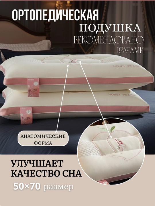 Ортопедическая подушка для крепкого сна - 
