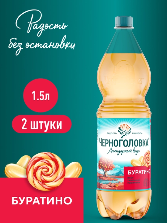 Chernogolovka Buratino limonadi, 1,5 l, 2 dona - 