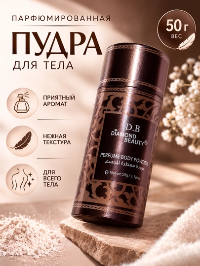 Talk badan uchun – tana pudrasi, terlash va namlikka qarshi kosmetik body powder - 