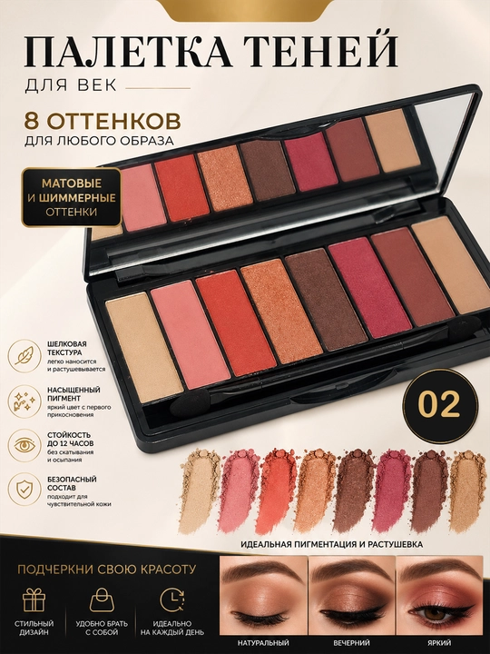 Тени для глаз
