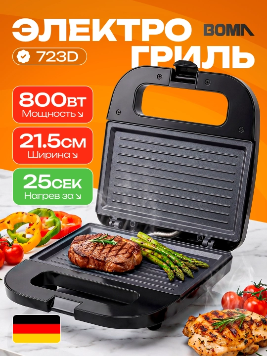 Вафельница+сэндвичница+гриль+тостер BOMA 800-1400Вт двусторонний нагрев, антипригарный - 