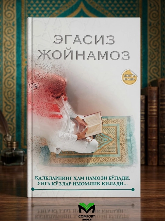 Egasiz joynamoz - 