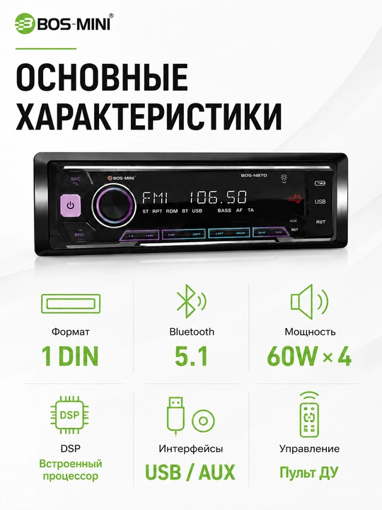 Автомагнитола BOS-MINI BOS-N870, 1 DIN, Bluetooth 5.1