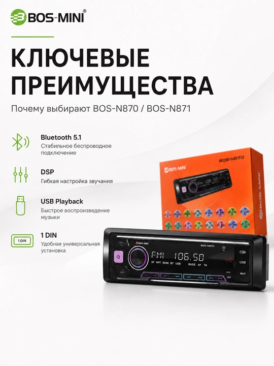Автомагнитола BOS-MINI BOS-N870, 1 DIN, Bluetooth 5.1