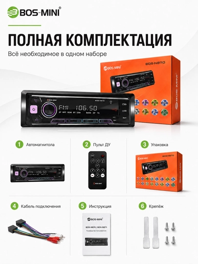 Автомагнитола BOS-MINI BOS-N870, 1 DIN, Bluetooth 5.1