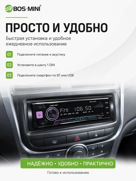 Автомагнитола BOS-MINI BOS-N870, 1 DIN, Bluetooth 5.1