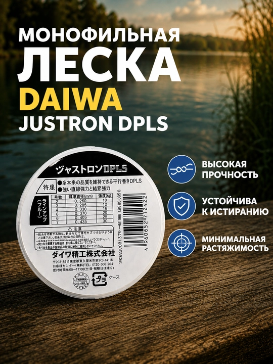 Daiwa JustrON DPLS 500 m baliq ovlash uchun monofilament leska