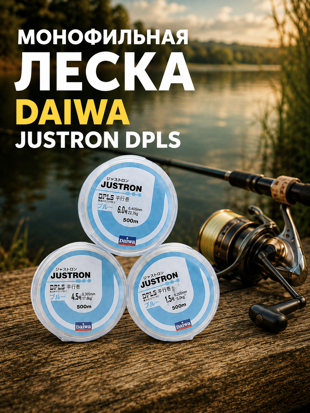 Daiwa JustrON DPLS 500 m baliq ovlash uchun monofilament leska
