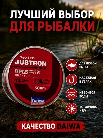Daiwa JustrON DPLS 500 m baliq ovlash uchun monofilament leska