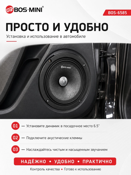 Автомобильная акустика BOS-MINI BOS-6585 6.5", 230 Вт