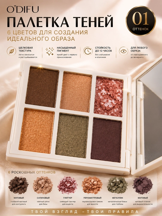 Тени для век