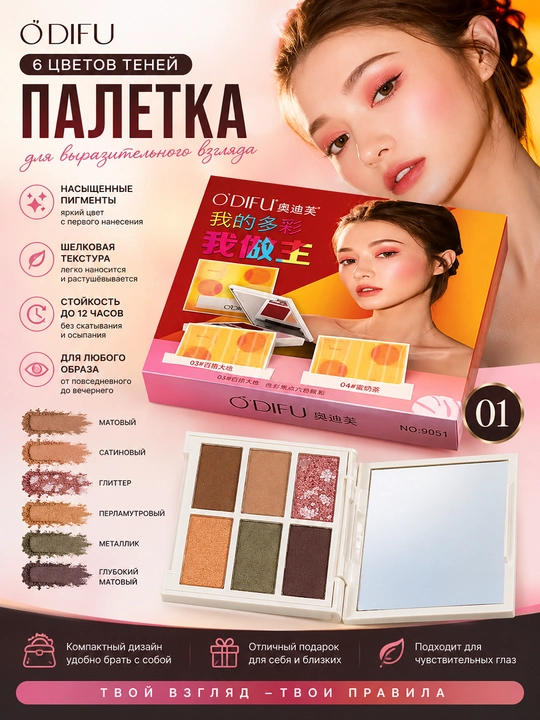 Тени для век
