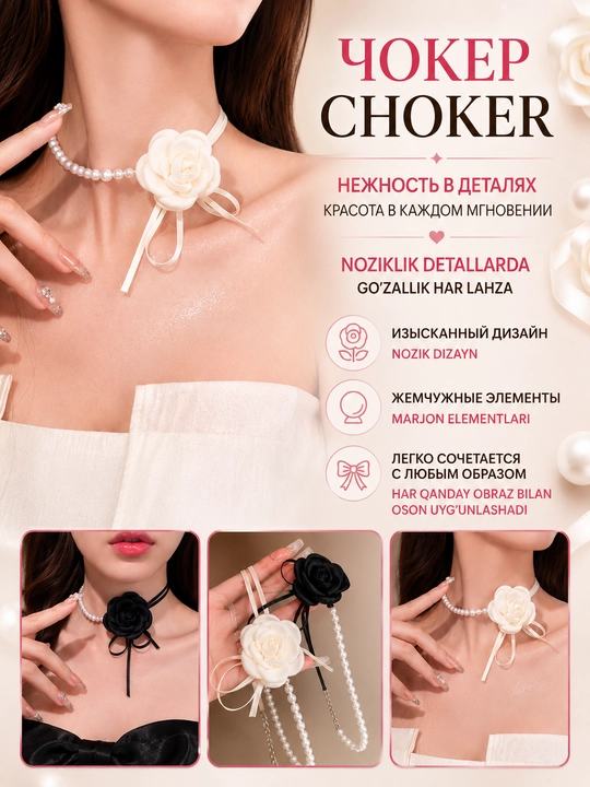 Atrgul va marjon bilan bezatilgan bejirim choker, bo'yin  bezak, bujiteriya, aksessuar