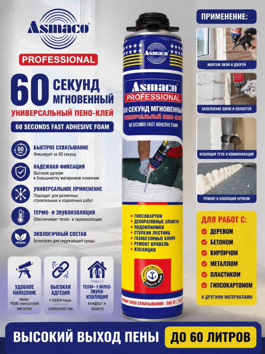 Asmaco Professional 60 Seconds universal peno-kley - 