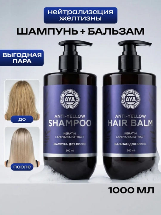 Оттеночный бальзам для волос AYA, пепельный блонд, нейтрализация желтизны, anti yellow - 