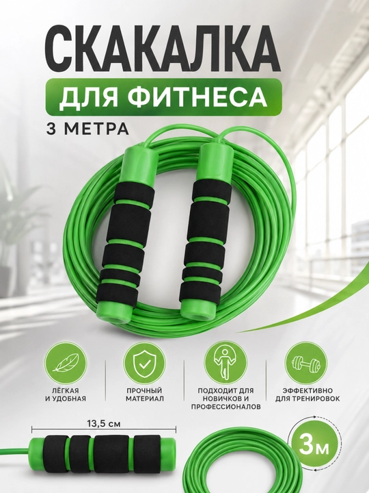 Скакалка для фитнеса с мягкими ручками, регулируемая, для кардио и похудения