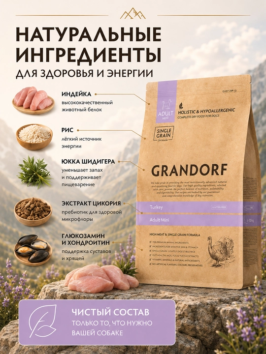Grandorf kurka bilan quruq ovqat kichik zotli itlar uchun, 3 kg
