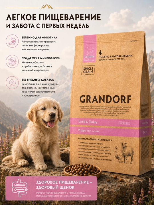 Grandorf Kuchukchalar uchun qo‘zi va kurka go‘shtli quruq ozuqasi, 3 kg