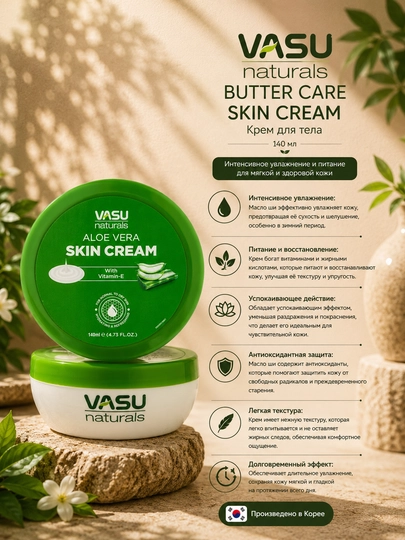 Крем для тела Vasu Butter Care Skin Cream, 140 мл - 
