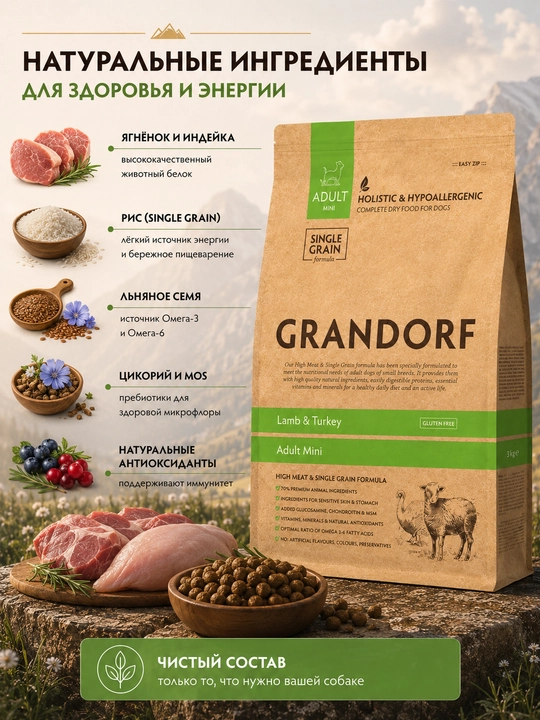Grandorf qo'y va kurka goshti bilan quruq ovqati kichik zotli itlar uchun, 8 kg