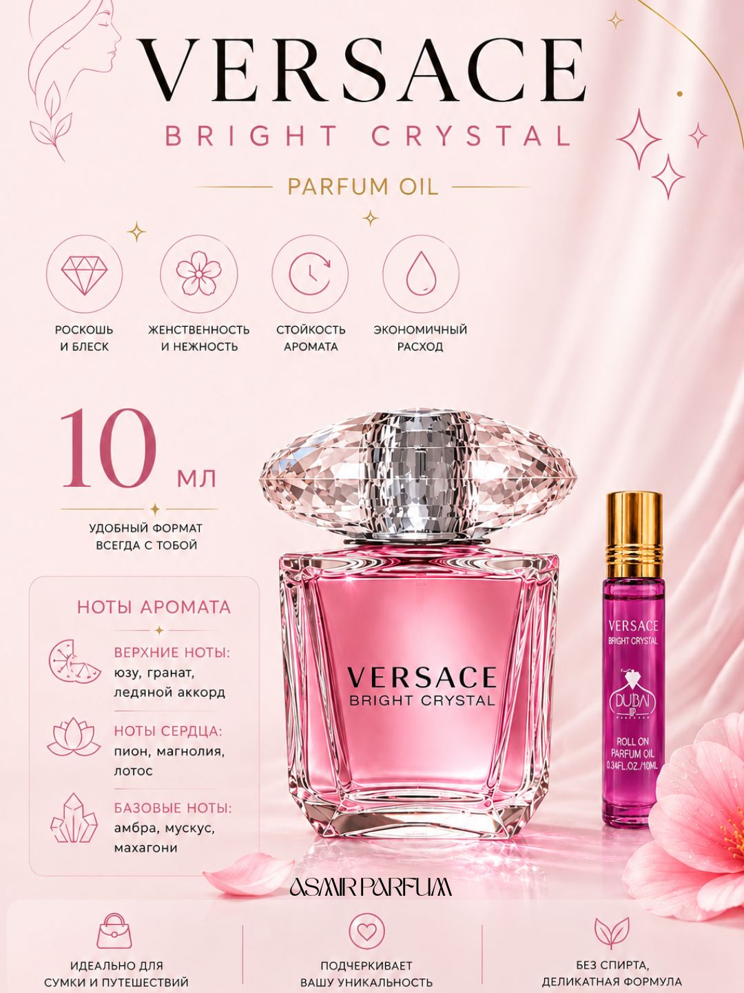 Versace Bright Crystal-парфюмерное масло для женщин и девушек, чарующая женственность, 10мл - 