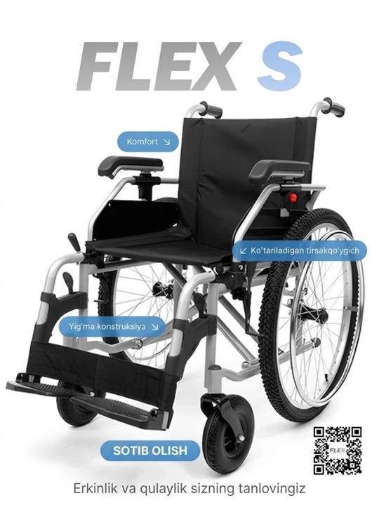 Инвалидная коляска FLEX S — удобная и прочная механическая коляска - 