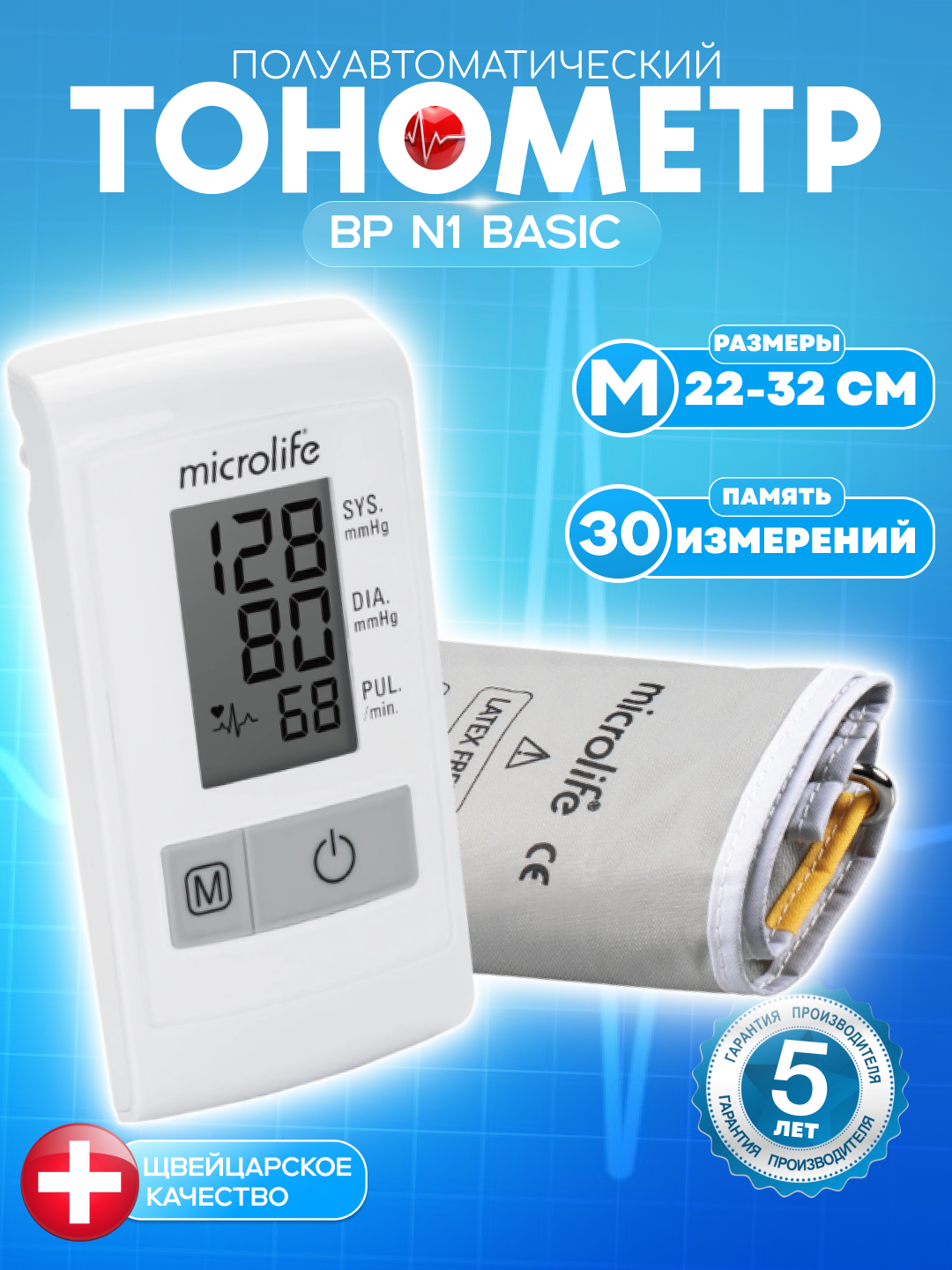 Yarimavtomatik tonometr BP N1 Basic aritmiyani aniqlash funksiyasi bilan - 