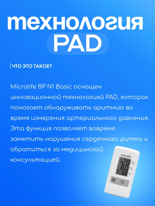 Yarimavtomatik tonometr BP N1 Basic aritmiyani aniqlash funksiyasi bilan