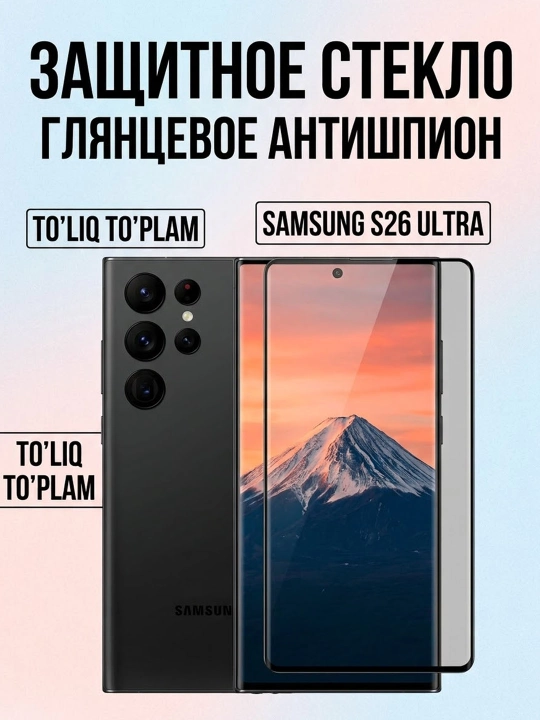 Высококачественное закаленное стекло, тонированное, S24Ultra, S25Ultra, S26Ultra - 