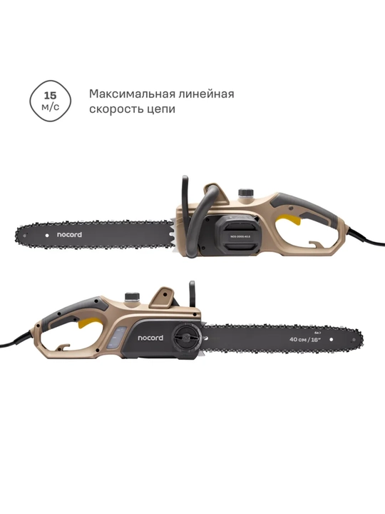 Nocord NCS-2000.40.S elektr zanjirli arra
