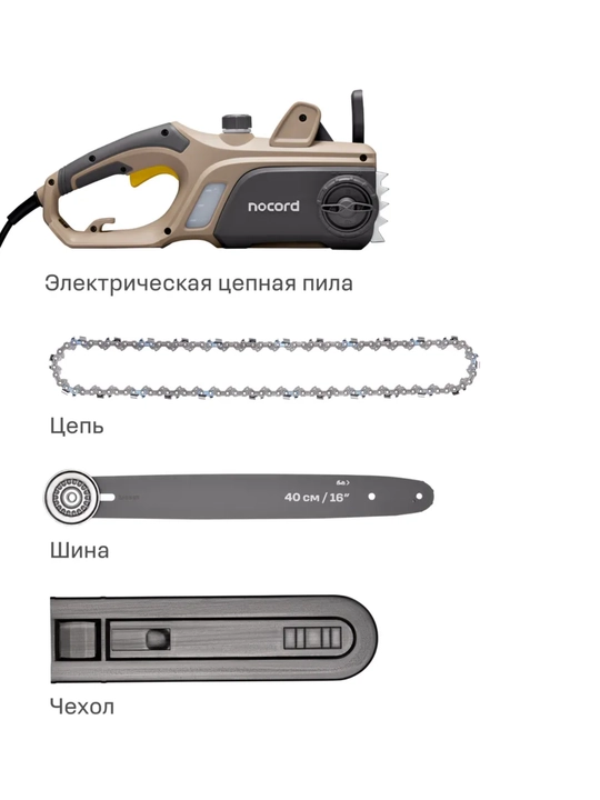 Nocord NCS-2000.40.S elektr zanjirli arra