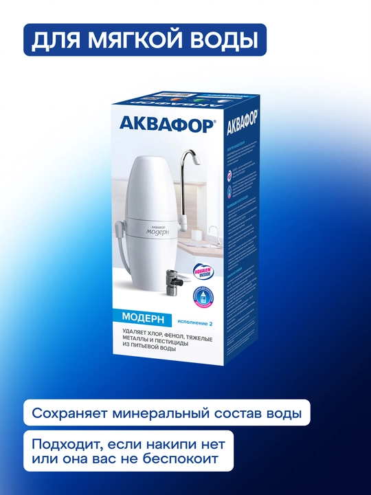 Aquaphor "Modern-2" kranga o‘rnatiladigan filtr-nasadka