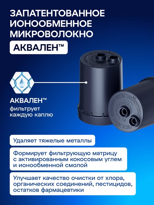 Aquaphor "Modern-2" kranga o‘rnatiladigan filtr-nasadka