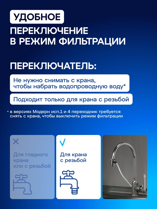 Aquaphor "Modern-2" kranga o‘rnatiladigan filtr-nasadka