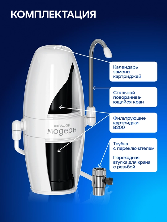 Aquaphor "Modern-2" kranga o‘rnatiladigan filtr-nasadka