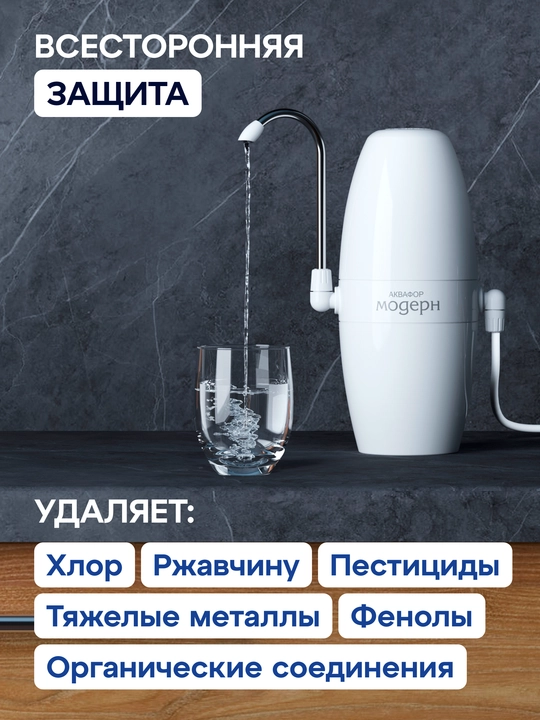 Aquaphor "Modern-2" kranga o‘rnatiladigan filtr-nasadka