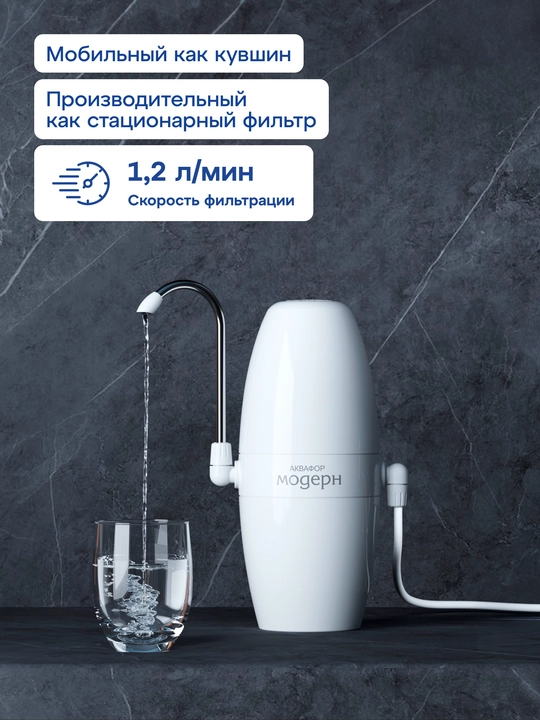 Aquaphor "Modern-2" kranga o‘rnatiladigan filtr-nasadka