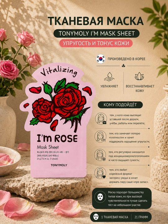 Yuz uchun matoli niqob Tony Moly I’m Mask Sheet, 21 g, yuz uchun, elastiklik va tonus - 