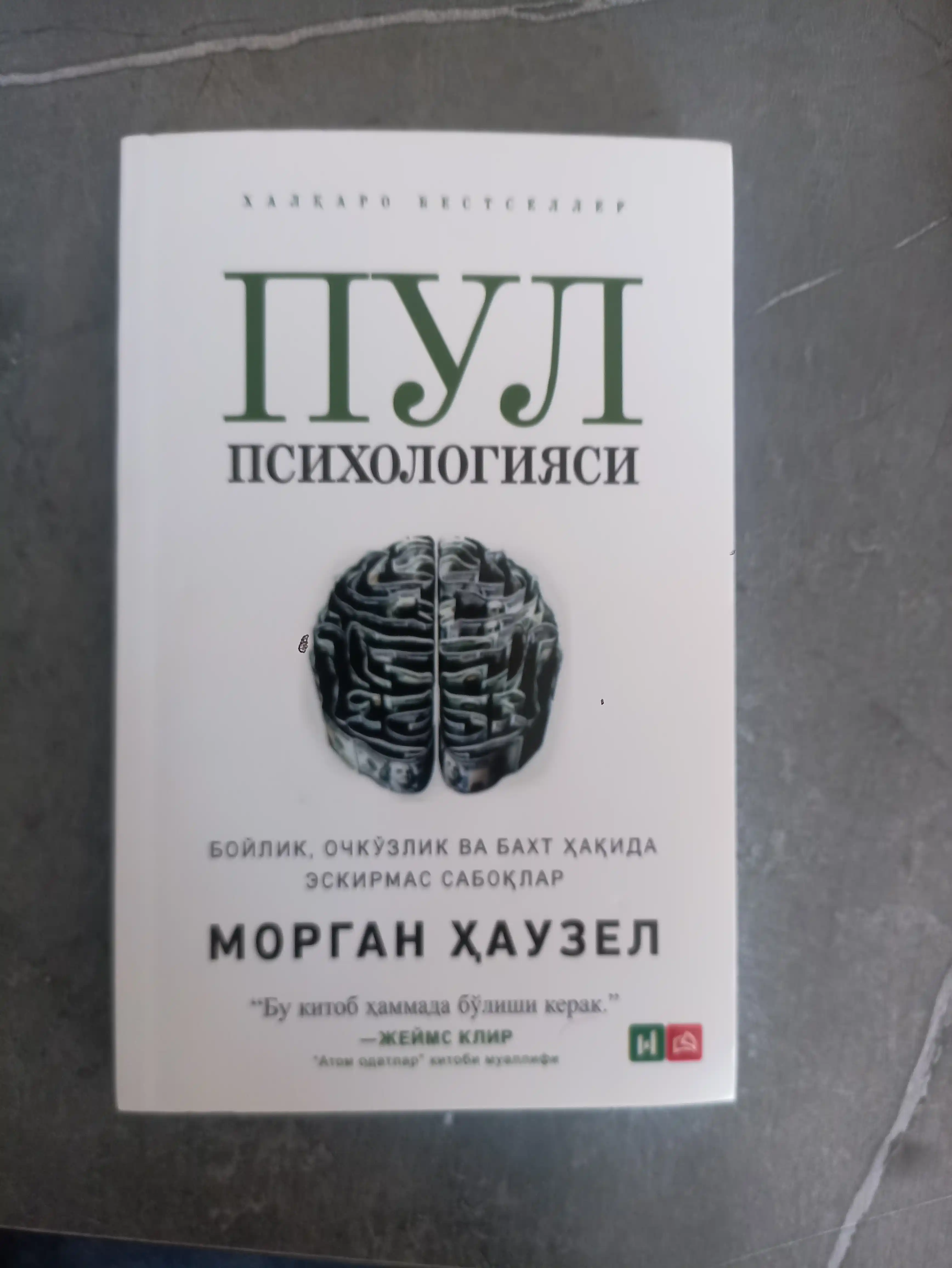 "Пул Психологияси" Morgan Ҳаусел