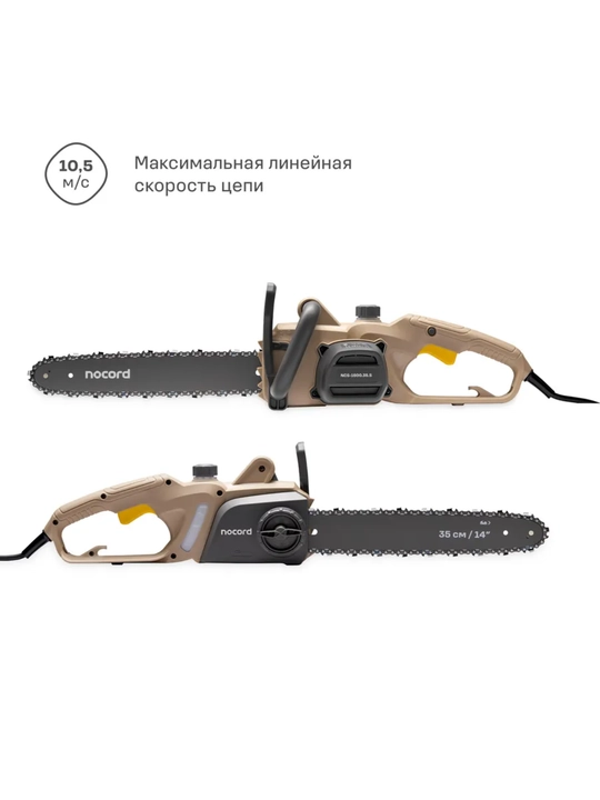 Электрическая цепная пила Nocord NCS-1600.35.S - 
