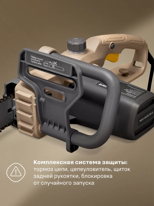 Электрическая цепная пила Nocord NCS-1600.35.S