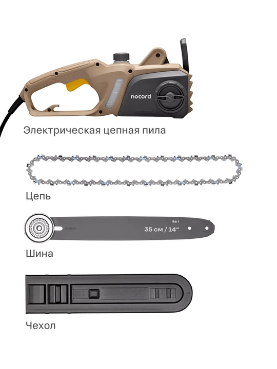 Электрическая цепная пила Nocord NCS-1600.35.S