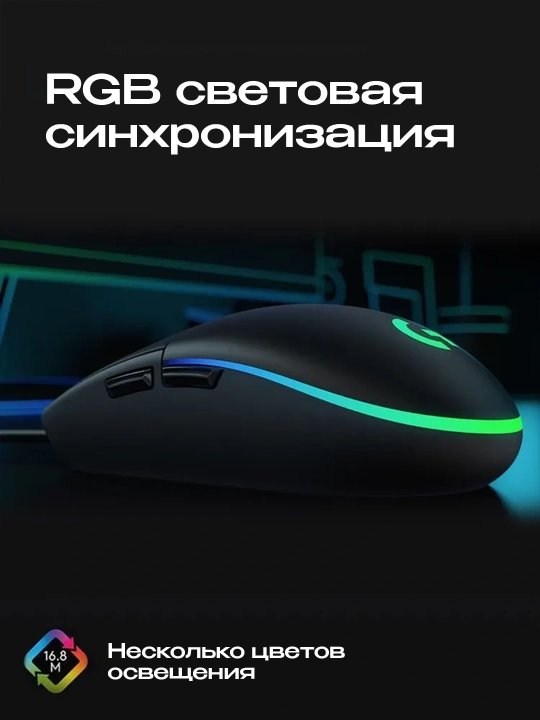 Logitech G102 LIGHTSYNC simli sichqonchasi,RGB yoruglik, 8000 DPI, 6 tugma, Logitech G HUB