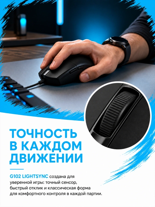 Logitech G102 LIGHTSYNC simli sichqonchasi,RGB yoruglik, 8000 DPI, 6 tugma, Logitech G HUB