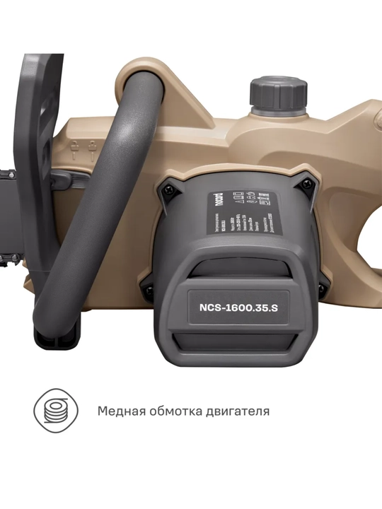 Электрическая цепная пила Nocord NCS-1600.35.S