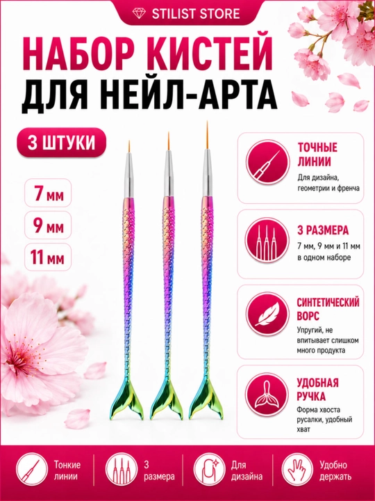 Neyl-art uchun layner cho‘tkalar to‘plami, 3 dona, 7/9/11 mm, STILIST STORE - 