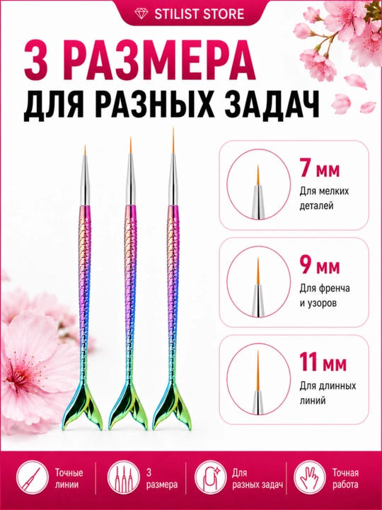 Neyl-art uchun layner cho‘tkalar to‘plami, 3 dona, 7/9/11 mm, STILIST STORE