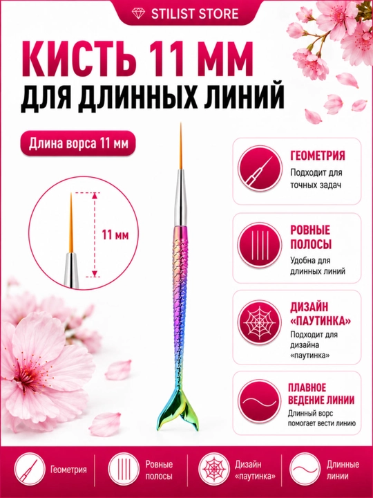 Neyl-art uchun layner cho‘tkalar to‘plami, 3 dona, 7/9/11 mm, STILIST STORE