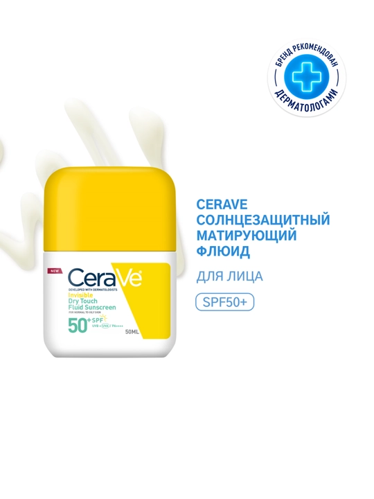 CERAVE МАТИРУЮЩИЙ ФЛЮИД ДЛЯ ЛИЦА SPF50 50МЛ - 